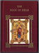 The Book of Kells