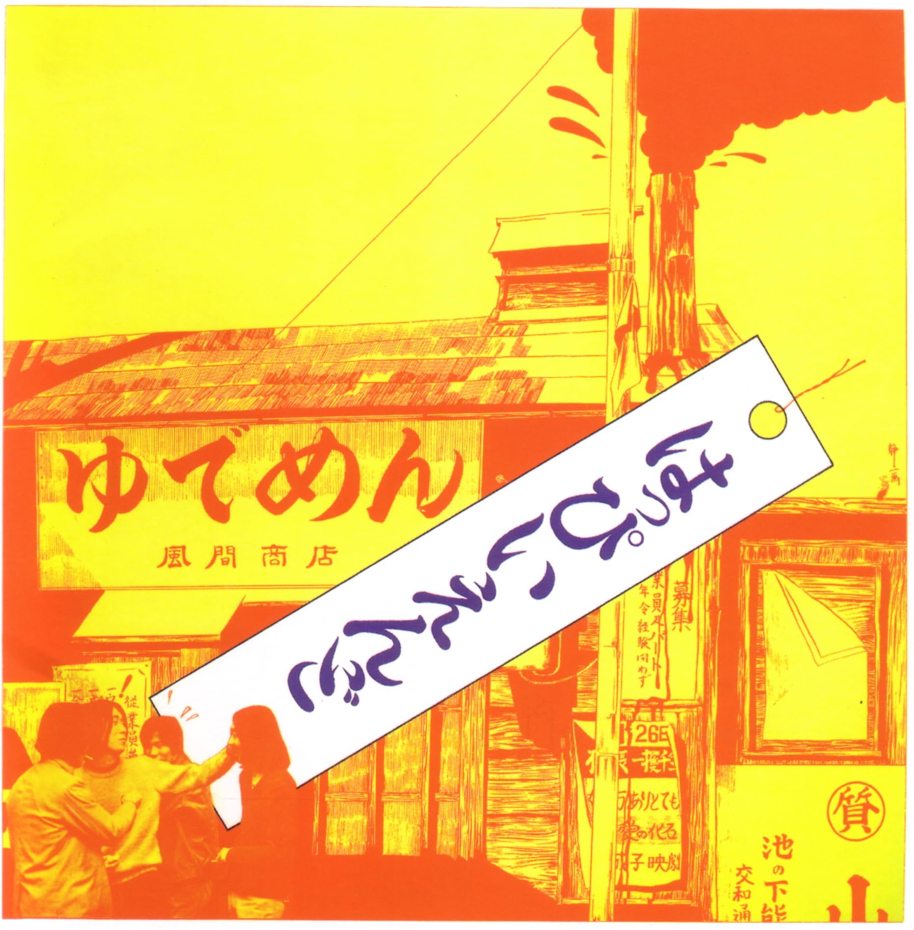 Happy End - Red