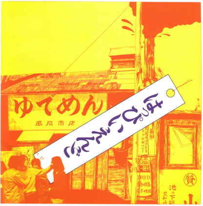 Happy End - Red