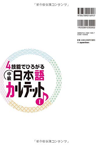 QUARTET : INTERMEDIATE JAPANESE ACROSS THE FOUR LANGUAGE SKILLS TEXTBOOK