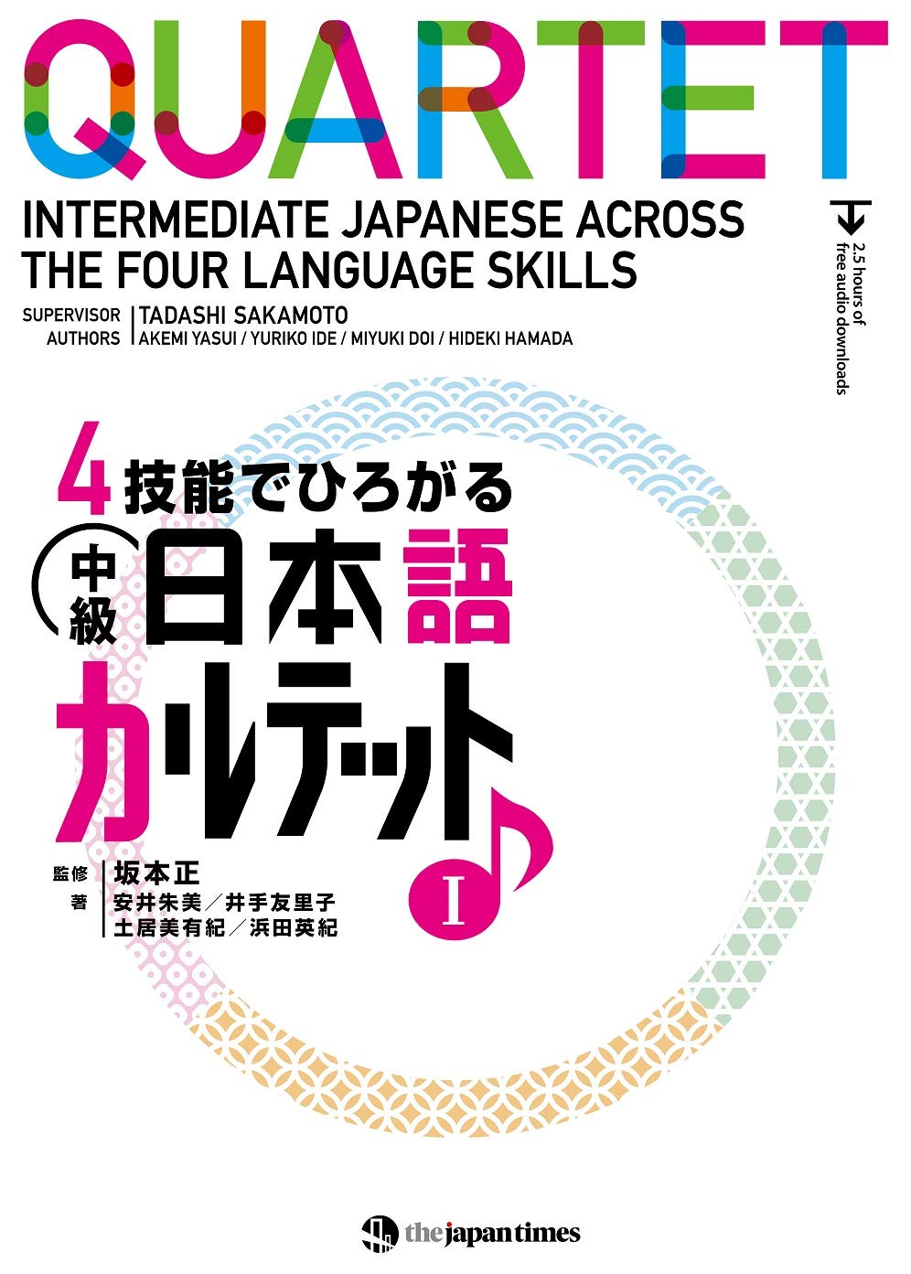 QUARTET : INTERMEDIATE JAPANESE ACROSS THE FOUR LANGUAGE SKILLS TEXTBOOK