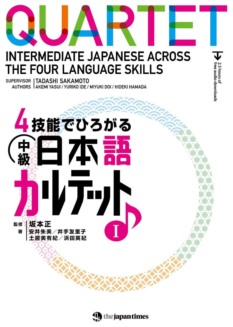 QUARTET : INTERMEDIATE JAPANESE ACROSS THE FOUR LANGUAGE SKILLS TEXTBOOK
