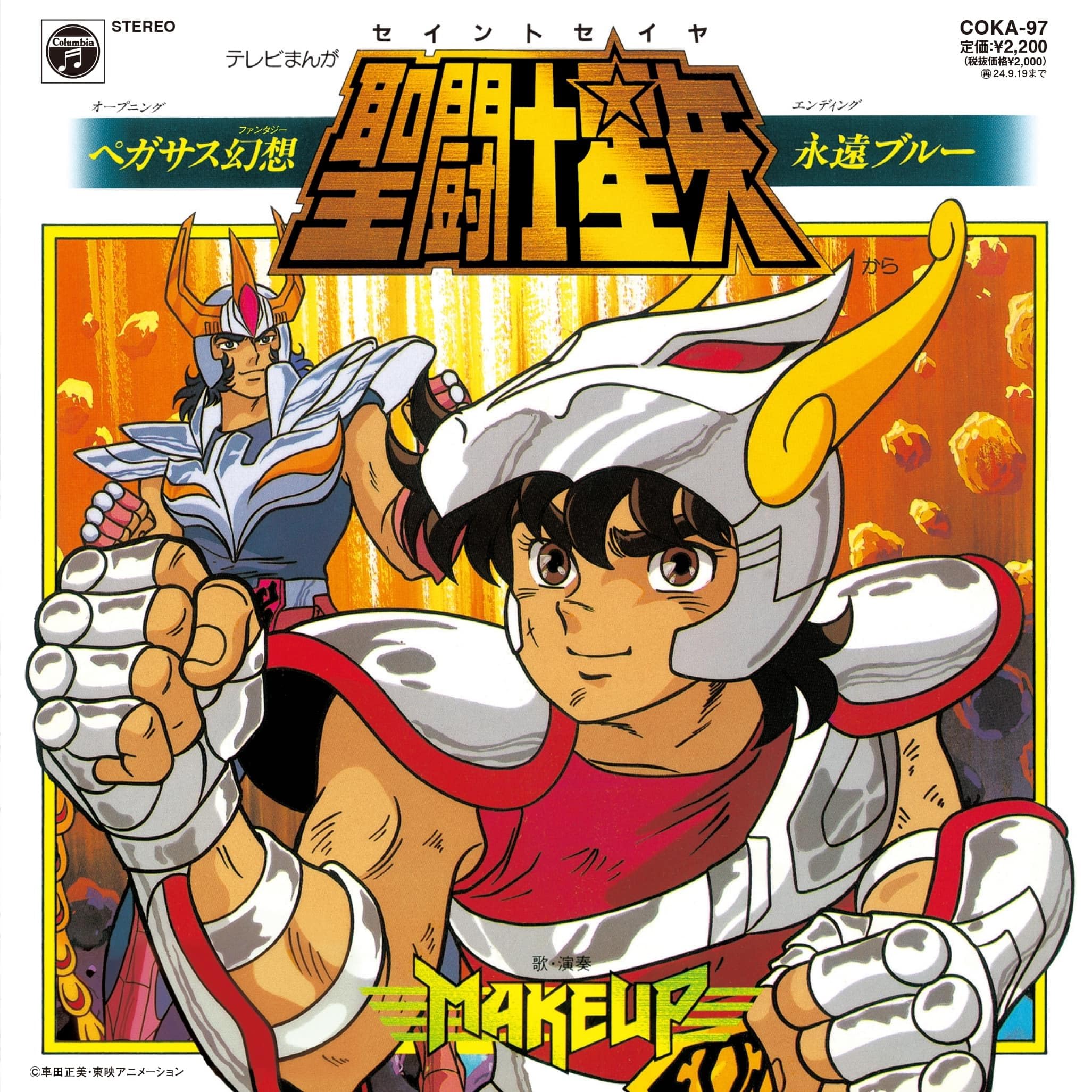 Saint Seiya Pegasus Fantasy / Blue