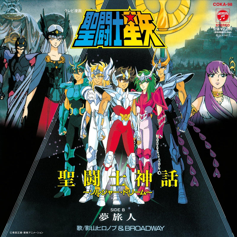 SAINT SEIYA Sentoshi Shinwa Soldier Dream / Yume