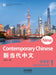 New Contemporary Chinese--Character Book 1