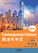New Contemporary Chinese Character Book 1