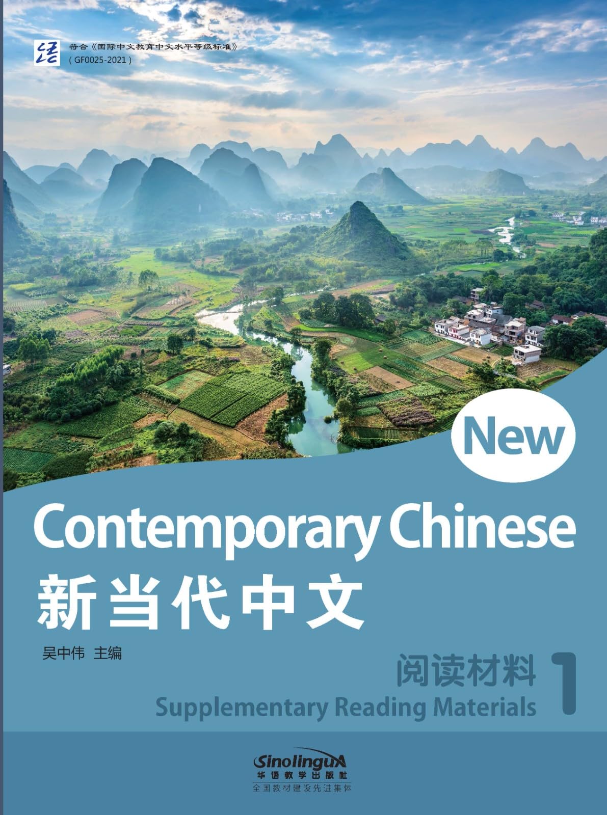 Nuovo cinese contemporaneo - Materiali di lettura supplementari 1 (Edizione cinese e inglese