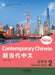 New Contemporary Chinese: Character Book 2