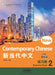 New Contemporary Chinese: Exercise Book 2