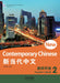 NEW CONTEMPORARY CHINESE TEACHERS BOOK 2