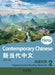New Contemporary Chinese Supplementary R