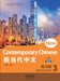 New Contemporary Chinese Exercise Book 3