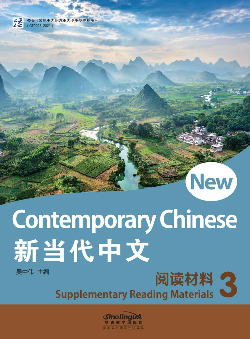 Nuovo cinese contemporaneo - Materiali di lettura supplementari 3 (Edizione cinese e inglese