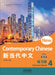 New Contemporary Chinese Exercise Book 4