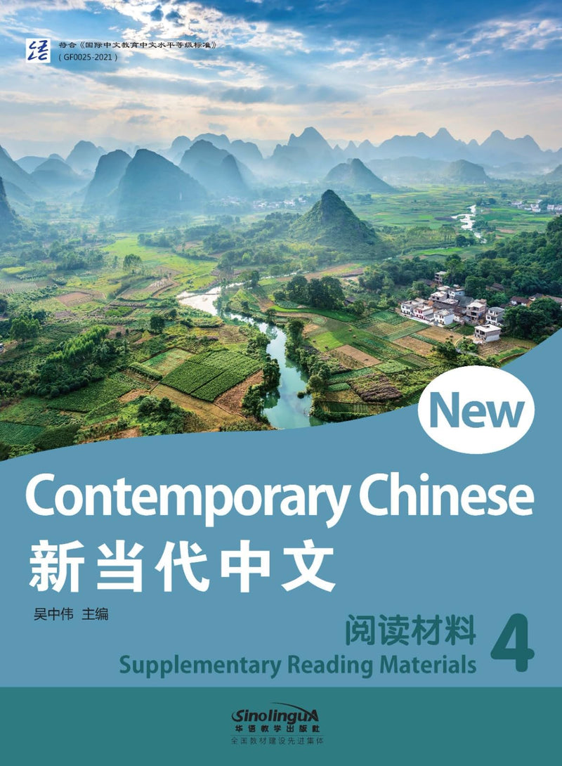 Nuovo cinese contemporaneo--Materiali di lettura supplementari 4 (Edizione cinese e inglese
