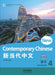 New Contemporary Chinese Textbook 4