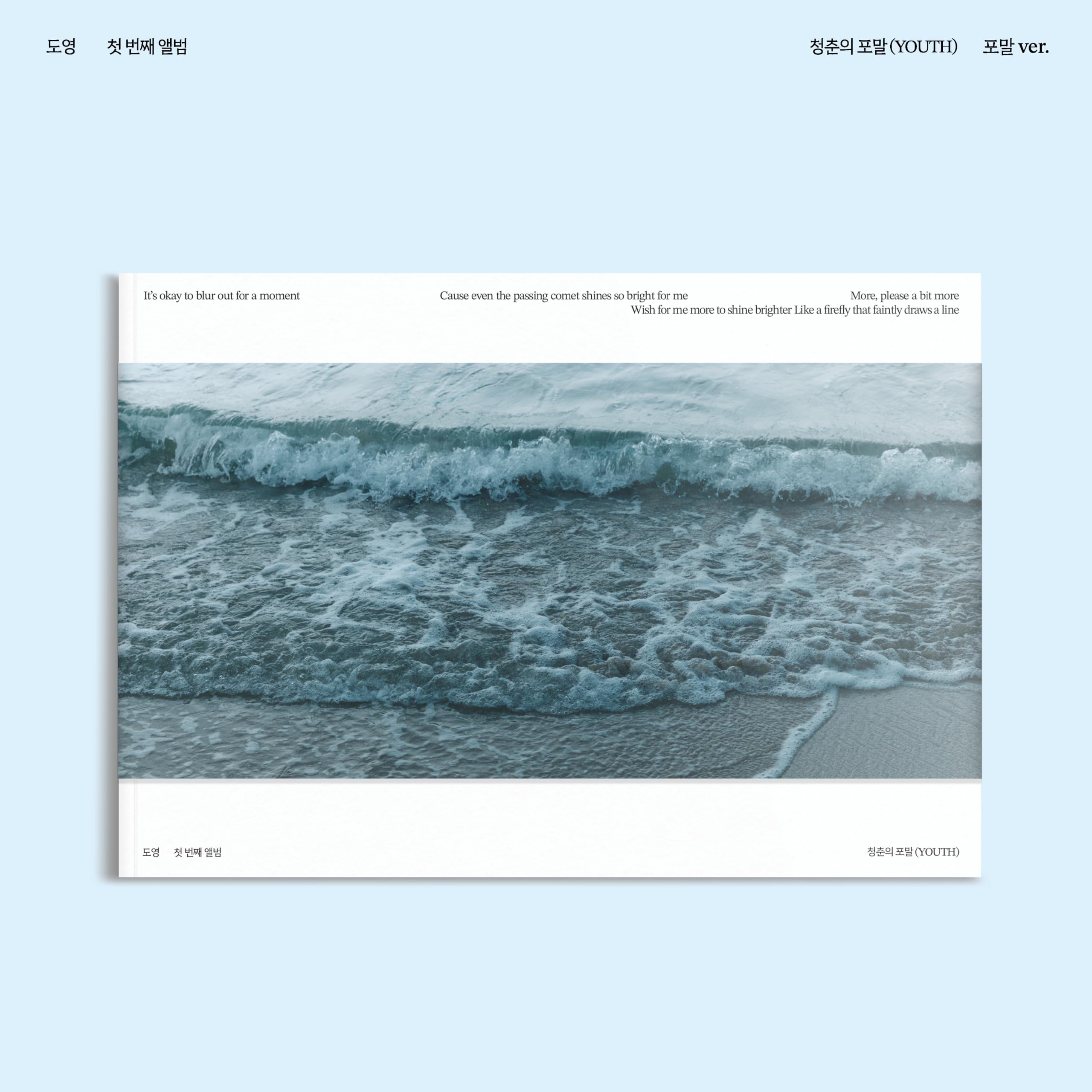 Youth (Foam
