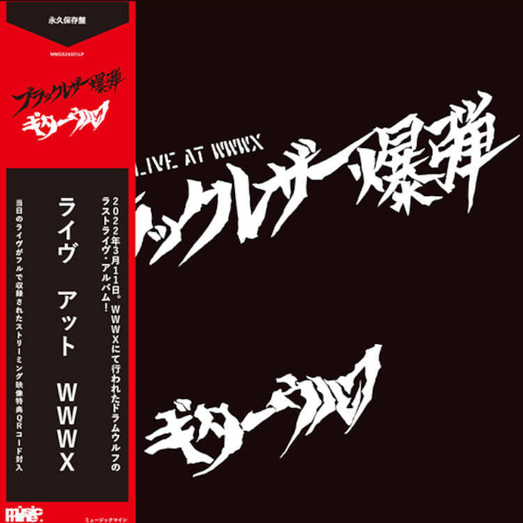 Black Leather Bomb: Live at WWWX