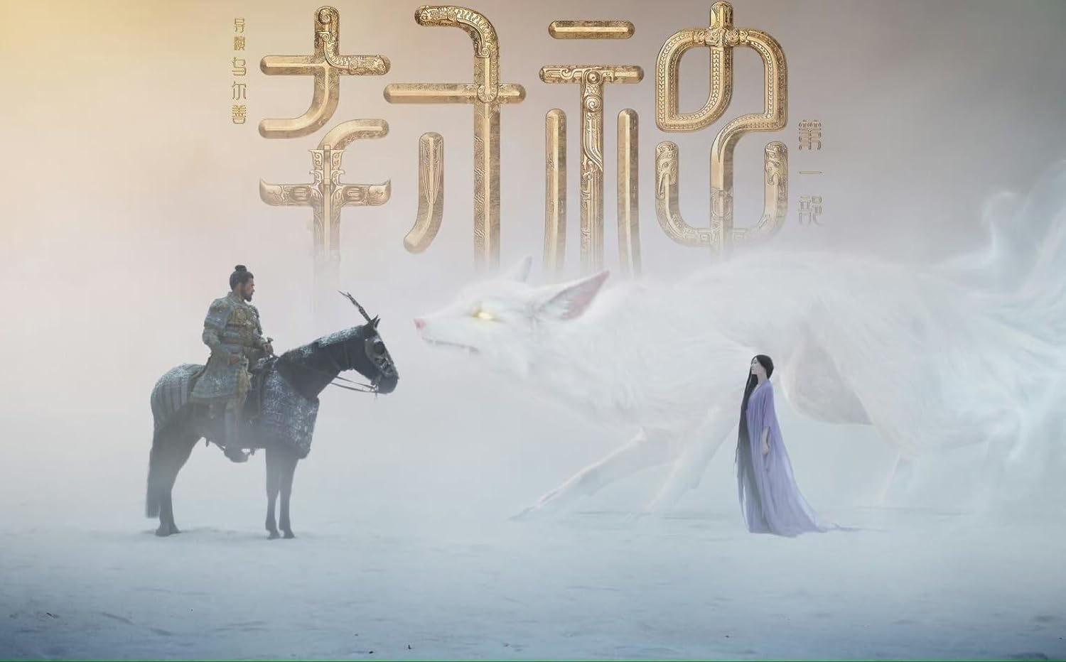 Creation of the Gods: Kingdom of Storms