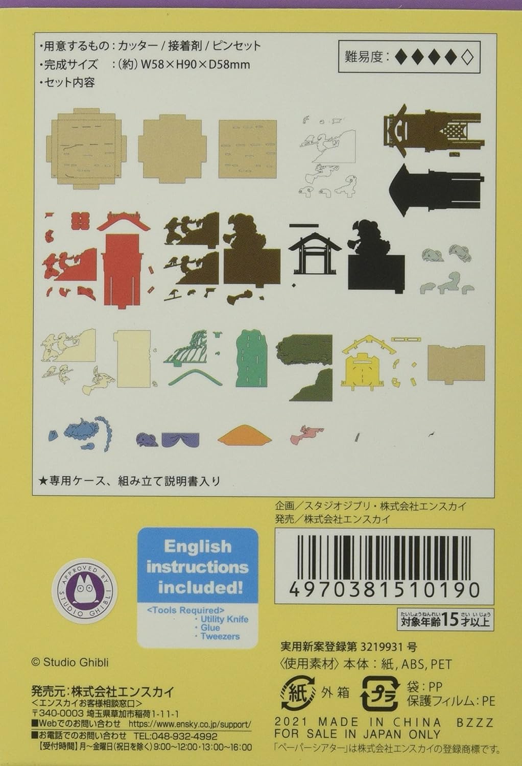 SPIRITED AWAY - Chihiro Pull - Paper Theater Cube