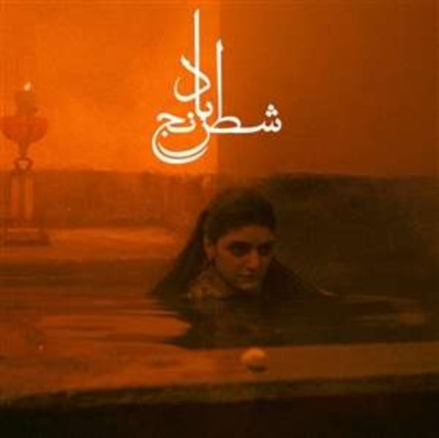 Chess Of The Wind (Transparent Orange Vinyl)