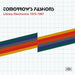 Tomorrow's Fashions: Library Electronica 1972-1987