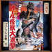 All Monsters Attack Original Motion Picture Soundtrack/70Th Anniversary Remaster