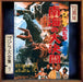 Ebirah. Horror Of The Deep Original Motion Picture Soundtrack/70Th Anniversary R