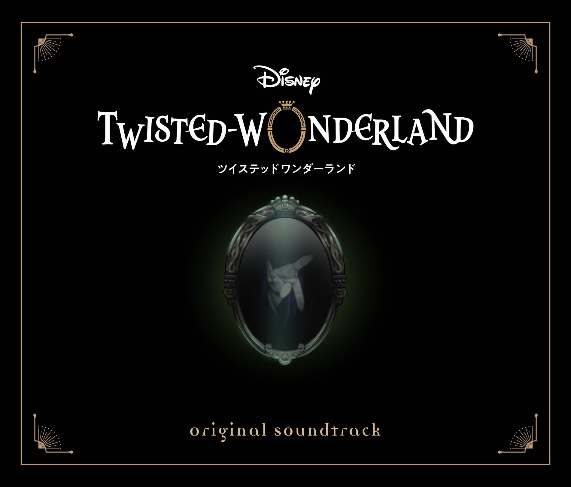 Disney Twisted-Wonderland Original Soundtrack(通常盤