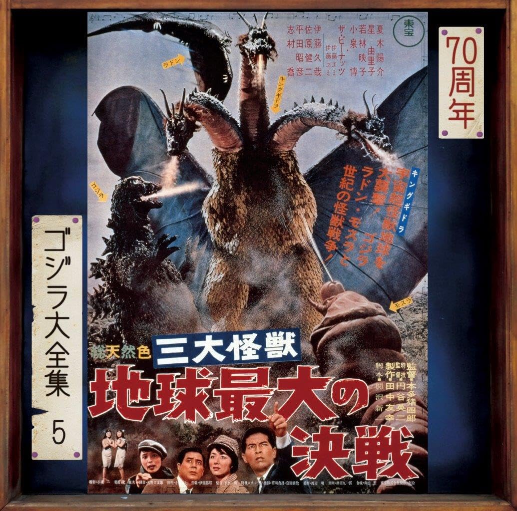 【Amazon.co.jp限定】三大怪獣　地球最大の決戦 (オリジナル・サウンドトラック / 70周年記念リマスター)(SHM-CD)(特典:メガジャケ付