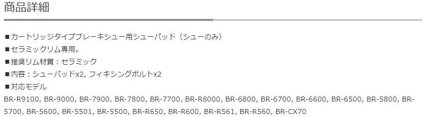 Shimano R55C Dura Ace/Ultegra cartridge pad inserts, ceramic rims, pair