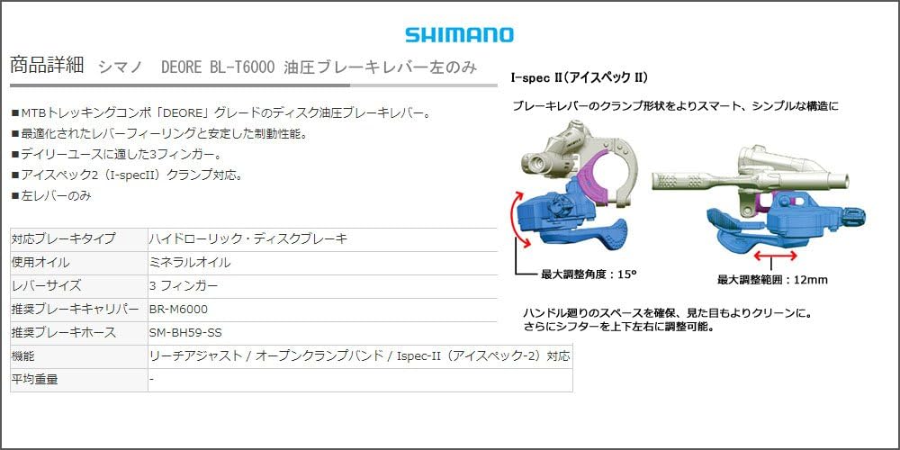 Shimano BL-T6000 Deore I-spec-II compatible disc brake lever for left hand, black