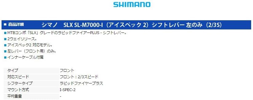 Shimano SL-M7000 SLX shift lever, I-spec-II direct attach mount, 2/3-speed left hand