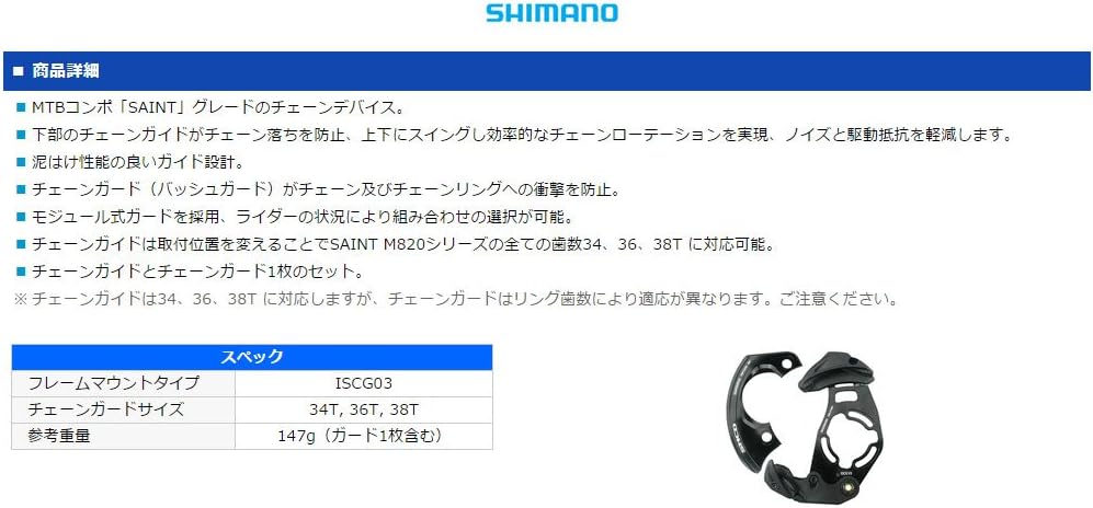 Shimano SM-CD50 Saint chain guard and guide set for 38T, for ISCG03 mount