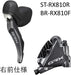 Shimano ST-RX810 GRX 11-speed STI bled with BR-RX810 flat mount calliper, right front