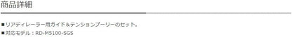Shimano RD-M5100 tension and guide pulley set