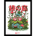 Ilustrata (Secret Garden) Collector Print