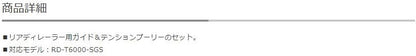 Shimano Deore RD-T6000 tension and guide pulley set