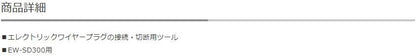 Shimano TL-EW300 E-tube Di2 plug tool, 3.45 mm