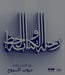 Scripts and Calligraphy (Arabic edition)