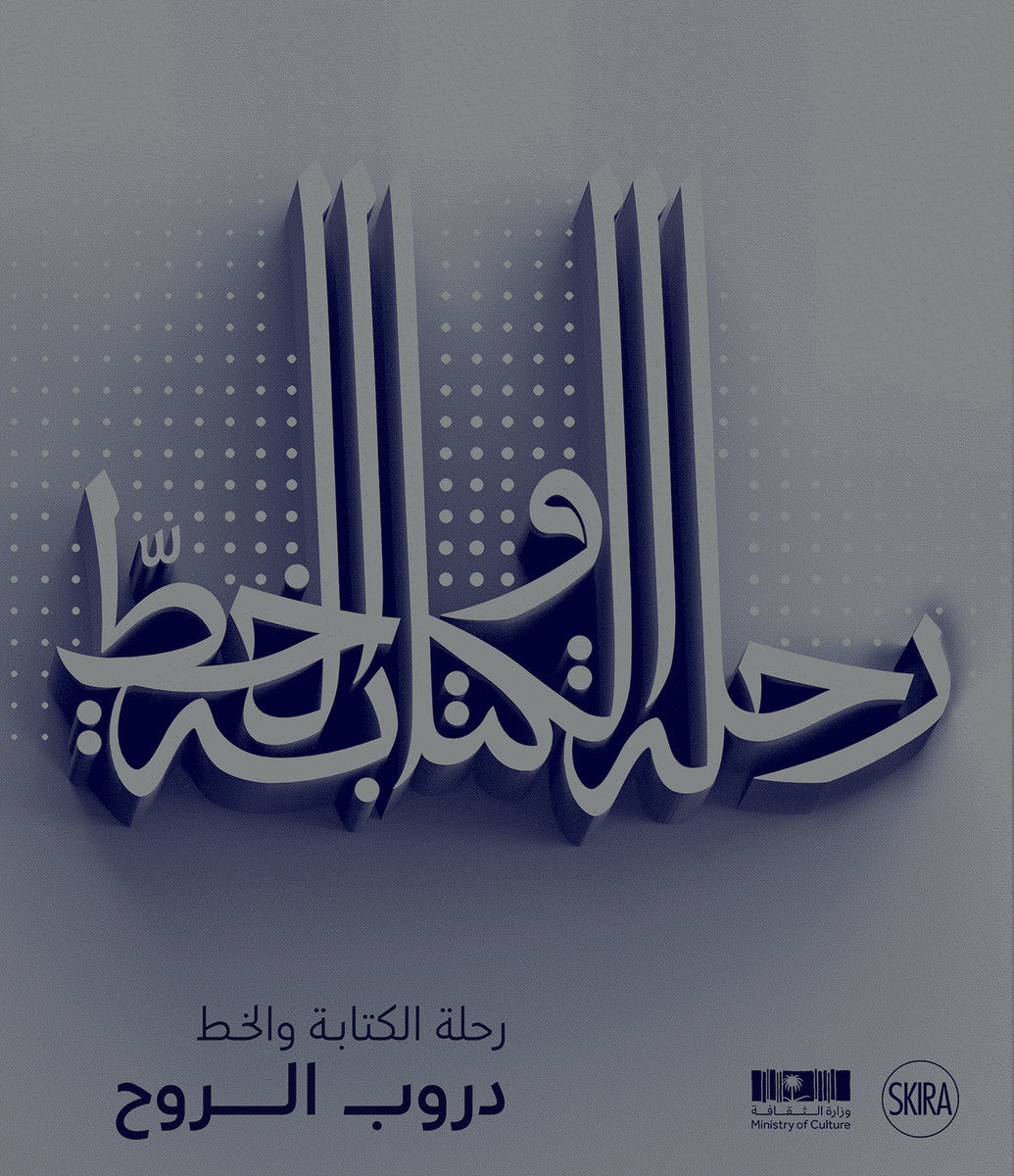 Scripts and Calligraphy (Arabic edition)