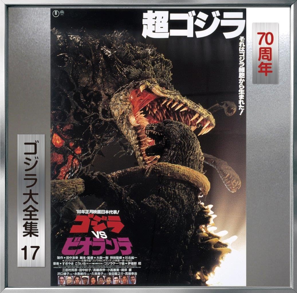 Godzilla Vs. Biollante Original Motion Picture Soundtrack/70Th Anniversary Remas