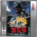 The Return Of Godzilla Original Motion Picture Soundtrack/70Th Anniversary Remas