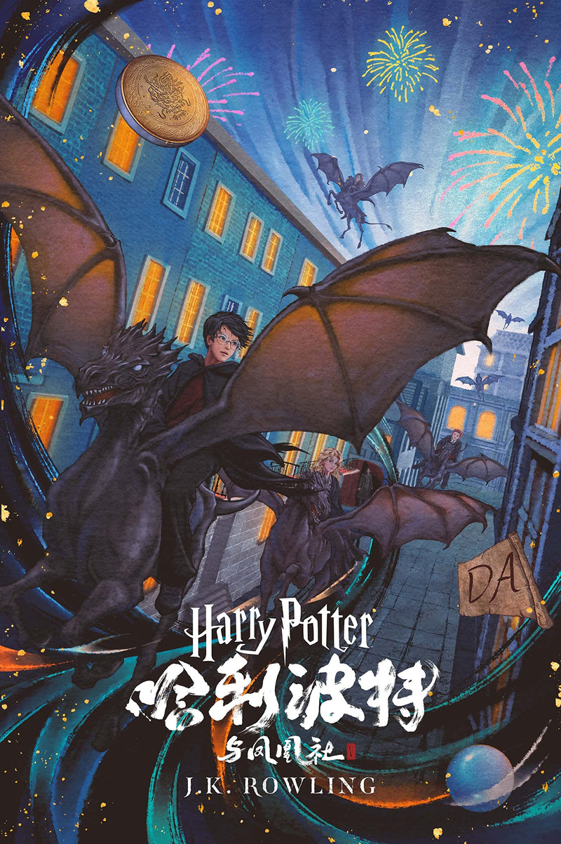 Harry Potter and the Order of the Phoenix