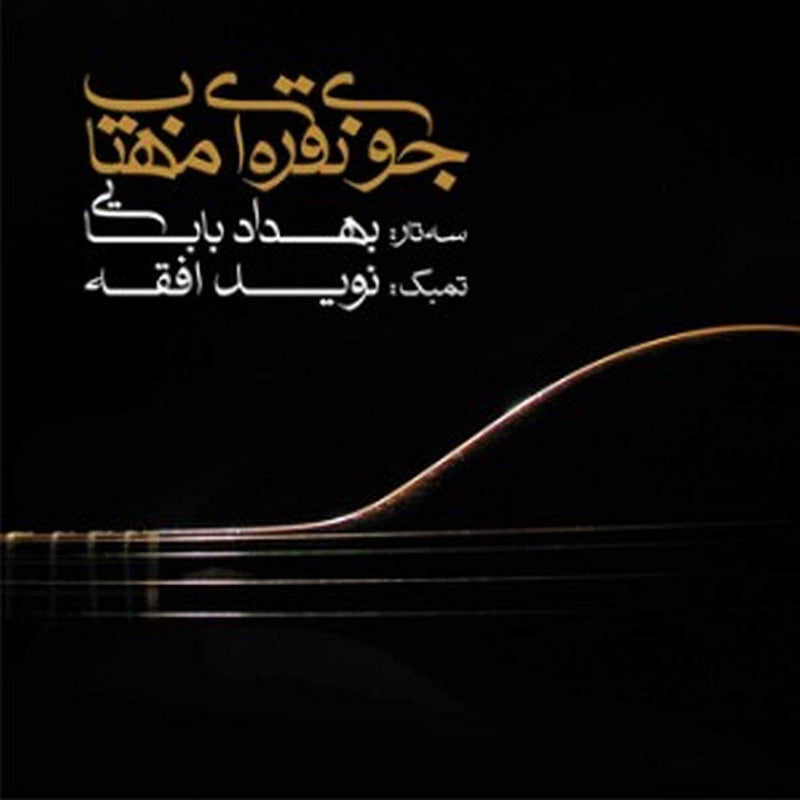 Behdad Babaei & Navid Afghah - The Silver Stream Of Moonlight