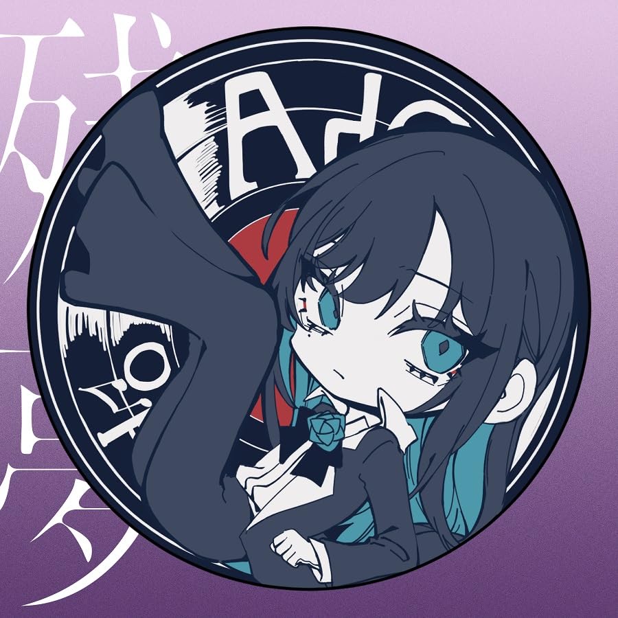 残夢 (完全数量限定ラバーコースター盤