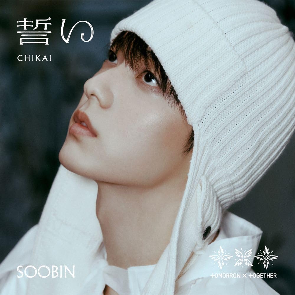 誓い (CHIKAI)(初回限定メンバーソロジャケット盤/SOOBIN