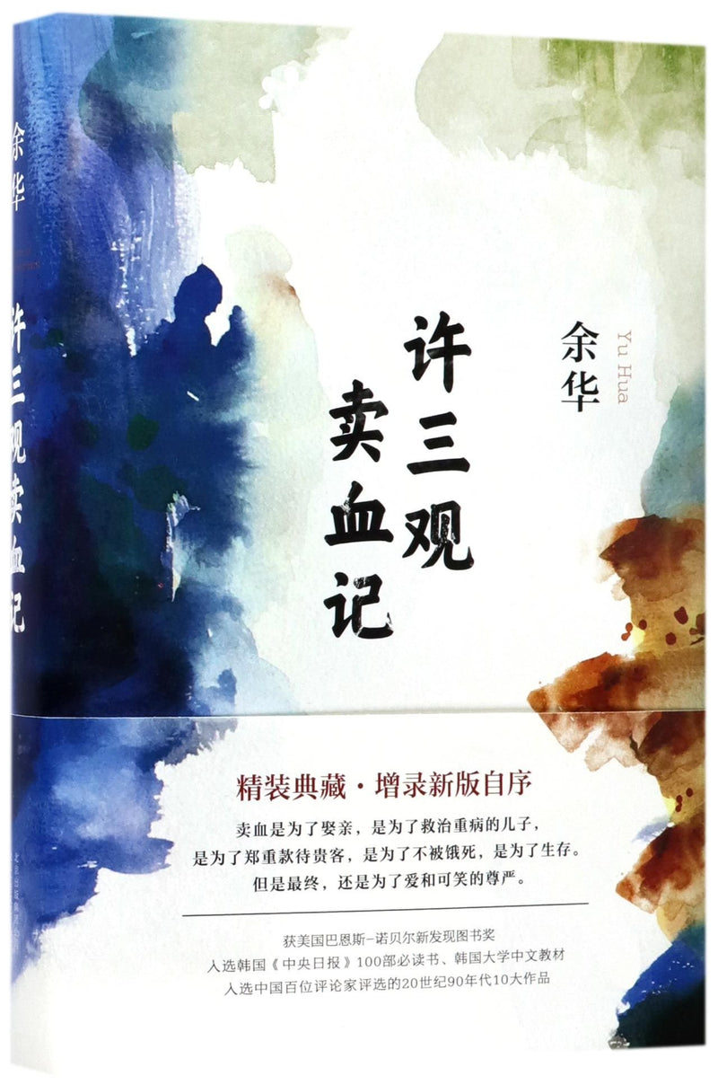 Chronicle of a Blood Merchant / Xu Sanguan mai xue ji (en chinois