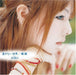 Hoshi no Nai Sekai / Yokogao (Japan Version