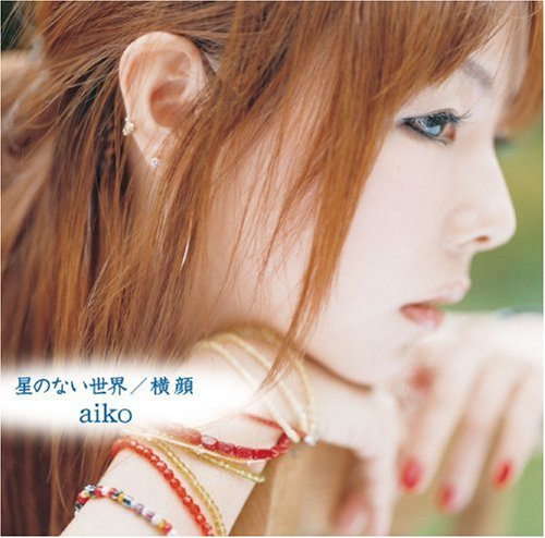 Hoshi no Nai Sekai / Yokogao (Japan Version